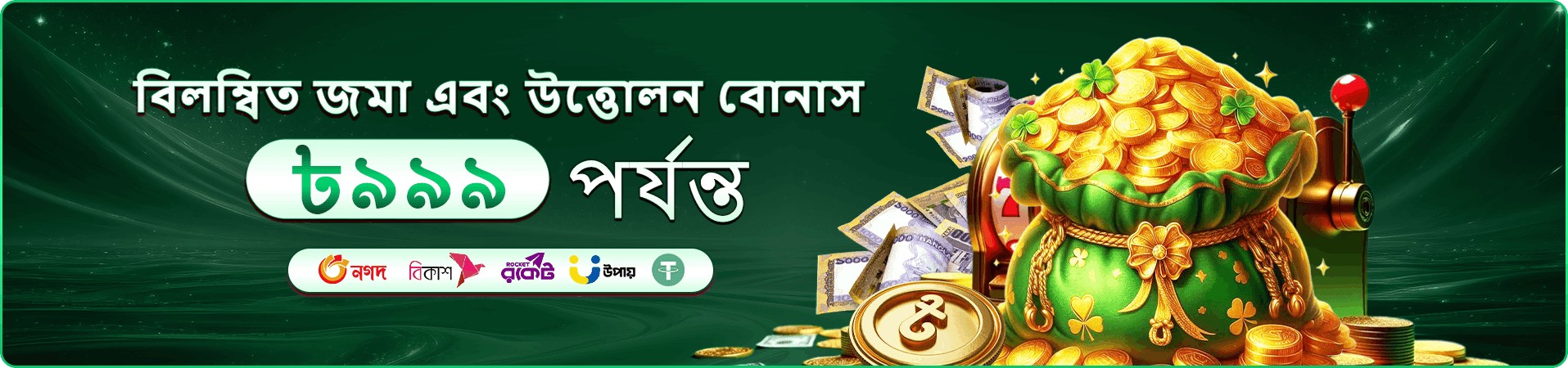 dk game বোনাস প্রমোশন